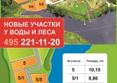 Новые участки