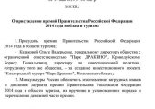 Удостоен премии