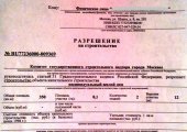 Разрешения на строительство