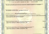 Санитарно-Эпидемиологическое Заключение