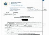 ТУ на электричество