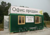 Офис продаж