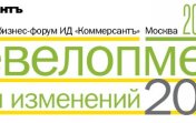 Девелопмент: Точки изменений 2016