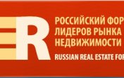 Форум лидеров российского рынка недвижимости RREF