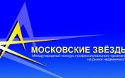 Московские звезды-2017